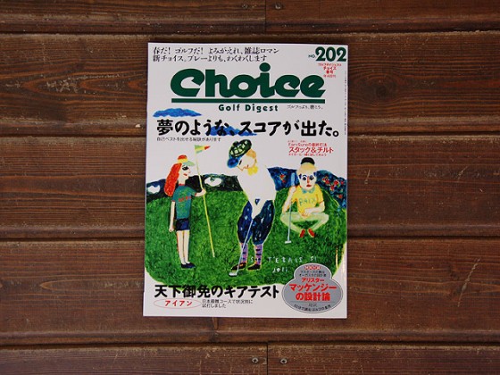 ゴルフダイジェスト チョイスNo.202
