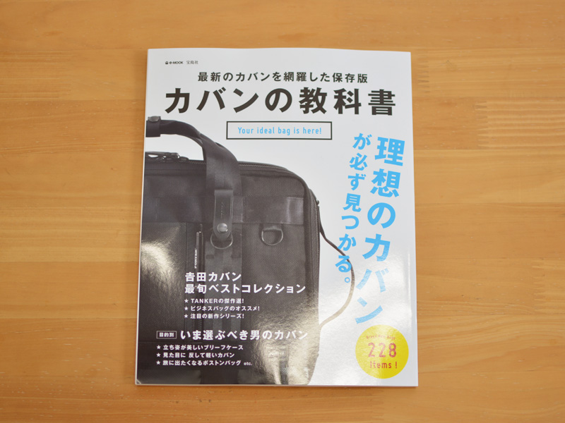 雑誌掲載のお知らせ「カバンの教科書」