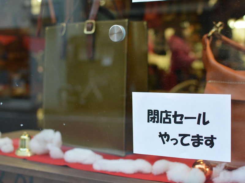 FACTORY SHOP 閉店セール