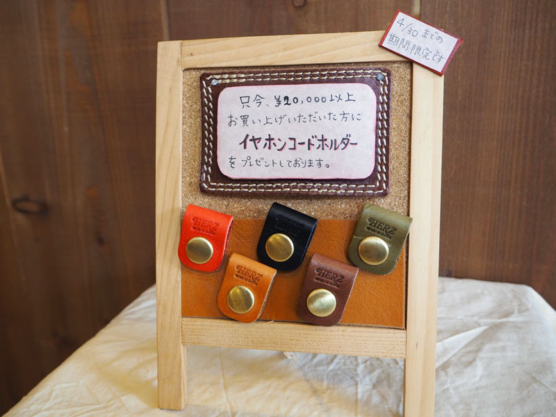 大阪店限定:イヤホンコードホルダー