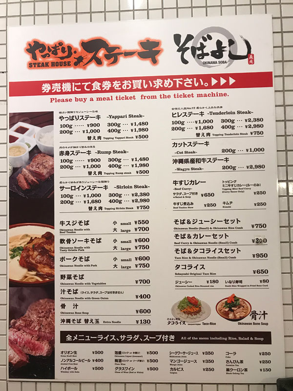 那覇市のやっぱりステーキ3