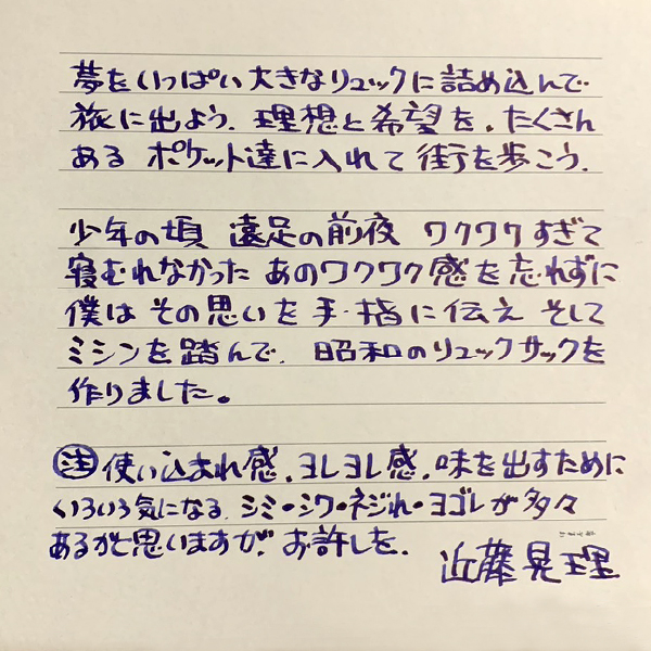 ヘルツ創業者 近藤の手紙3