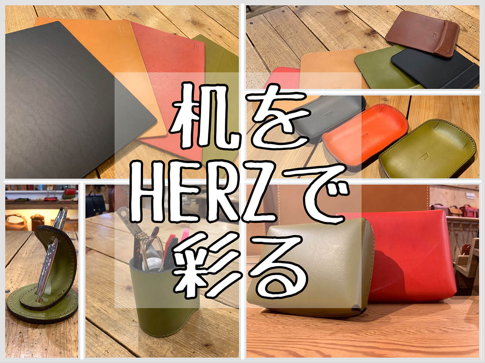 机で使いたい革小物特集