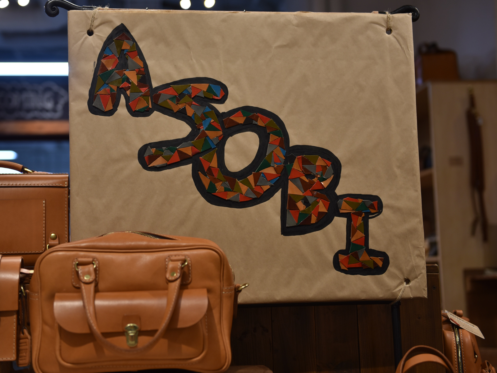 「革と共に ～ASOBI～」本店ラインナップ後半