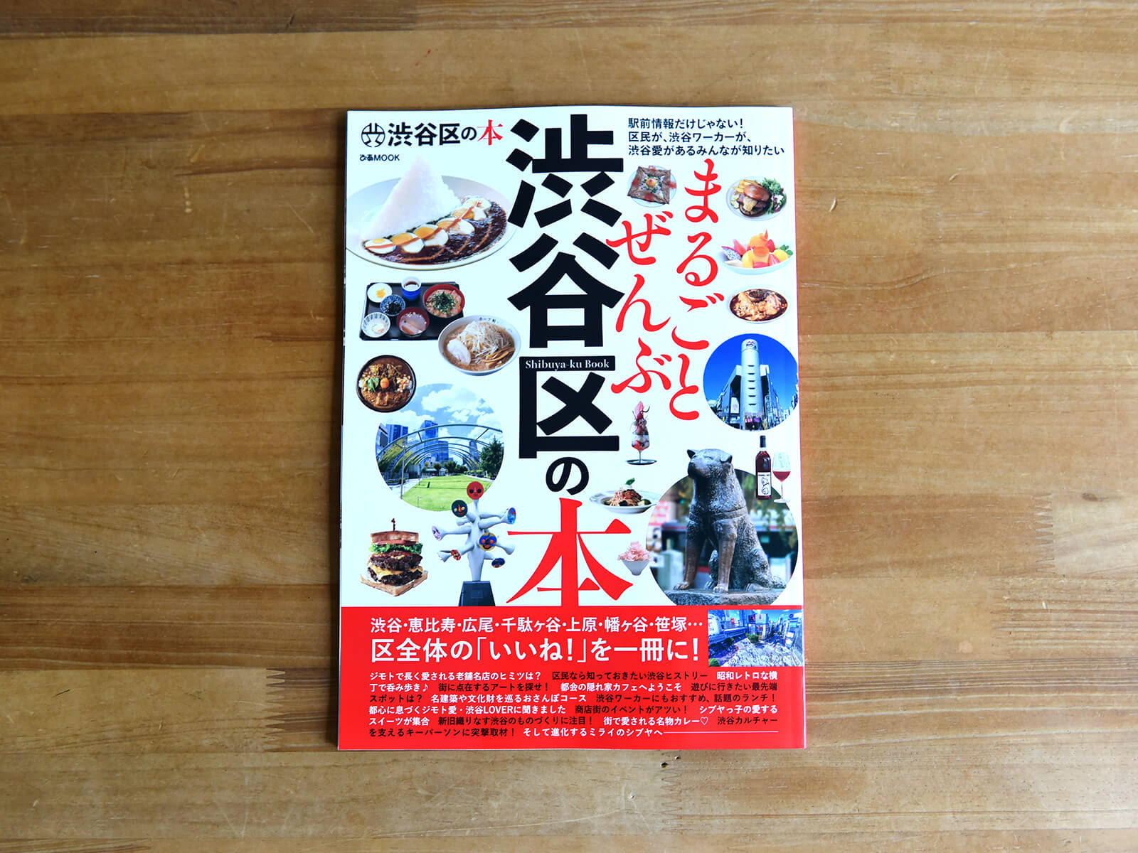雑誌掲載のお知らせ「まるごとぜんぶ渋谷区の本」
