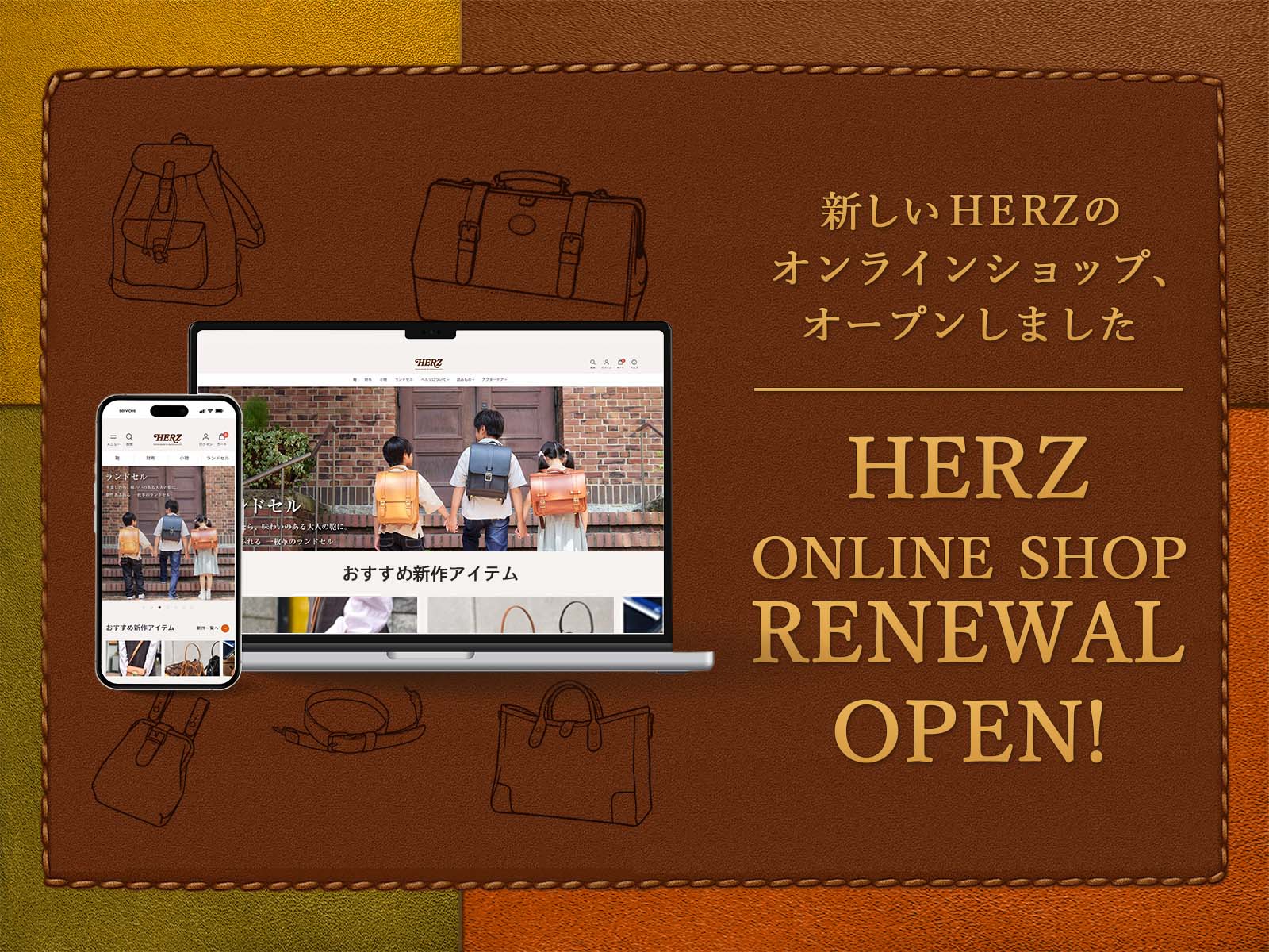 サイトリニューアルのお知らせ