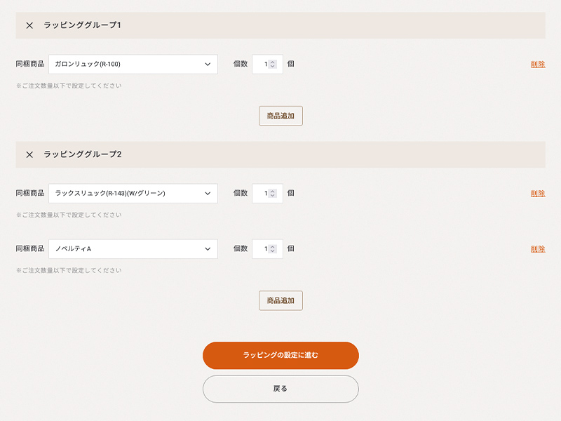 リニューアル内容_ラッピング指定